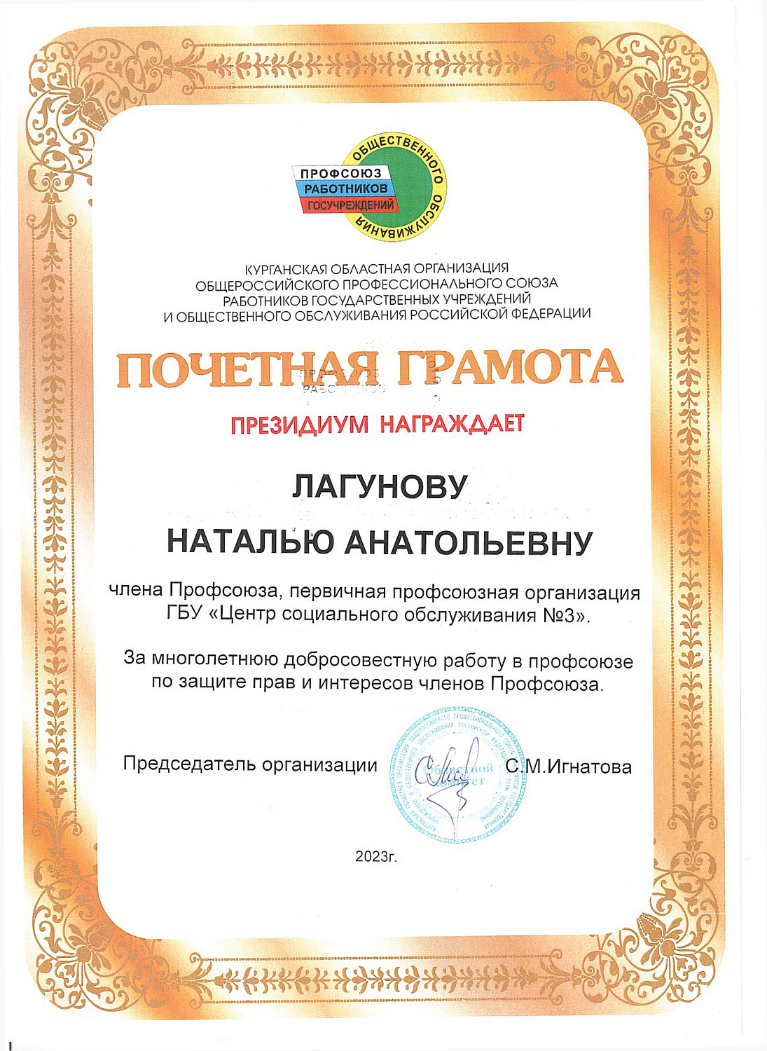 Грамоты центра